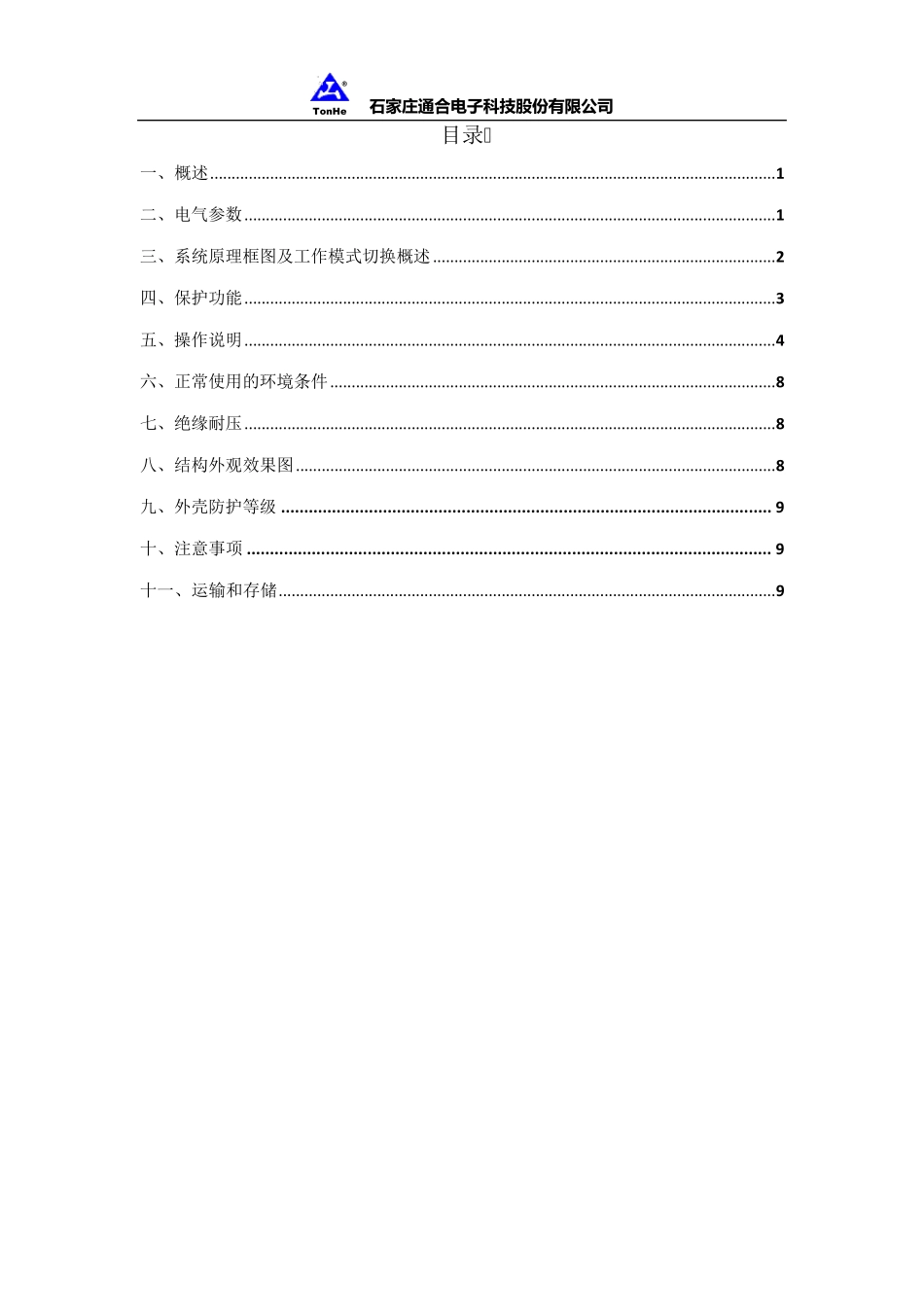 5KW家用光伏系统说明书_第2页