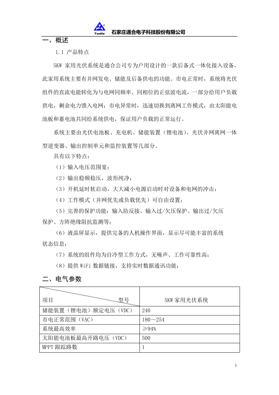 5KW家用光伏系统说明书_第3页