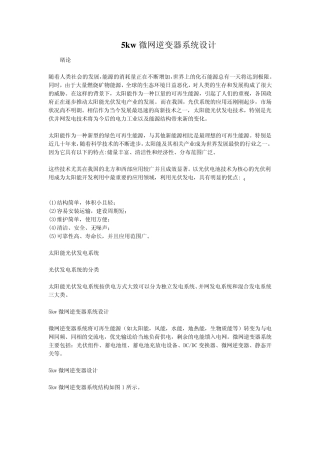 5kw光伏并网逆变器系统详细设计