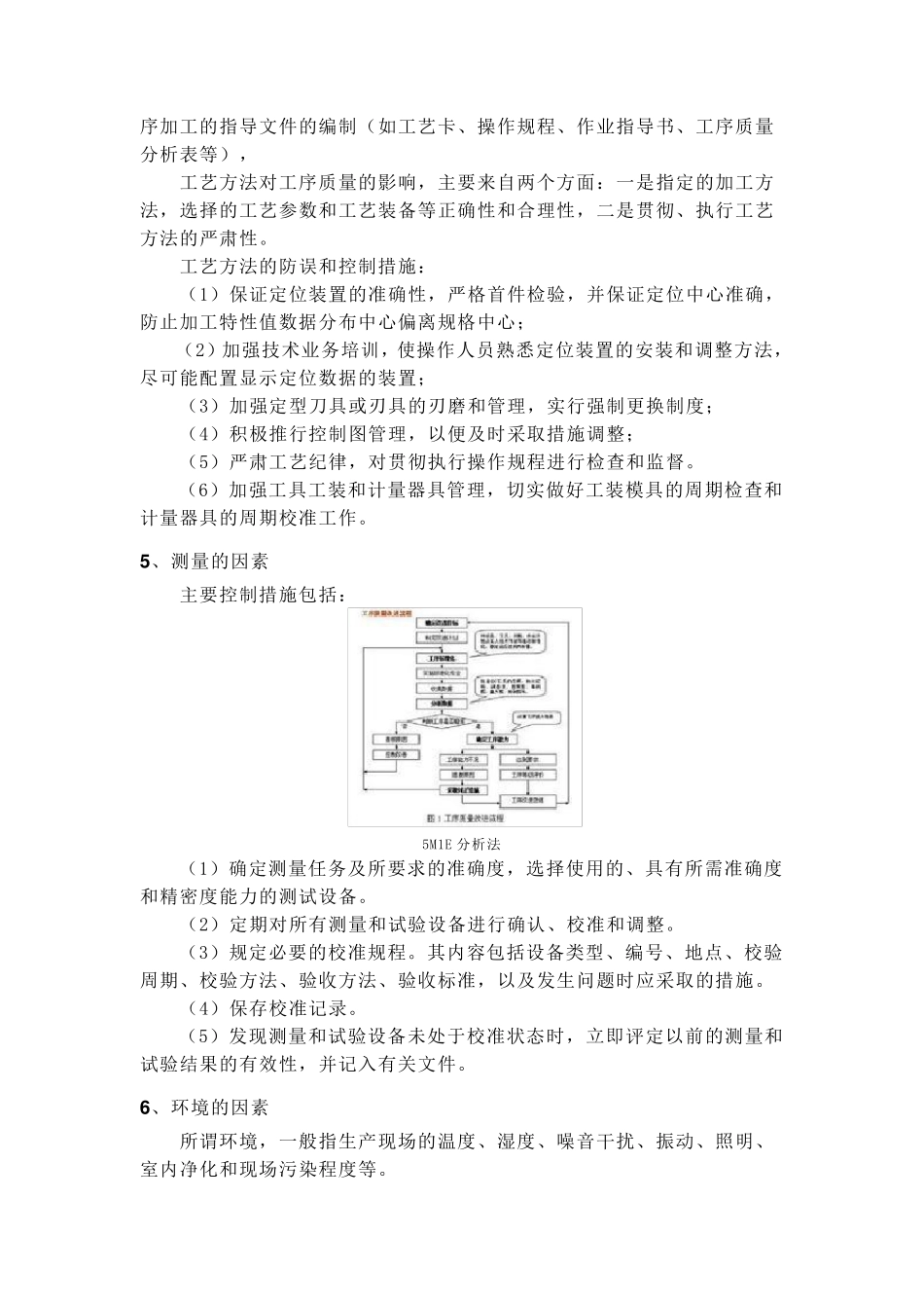 5M1E_人机物法环_第3页