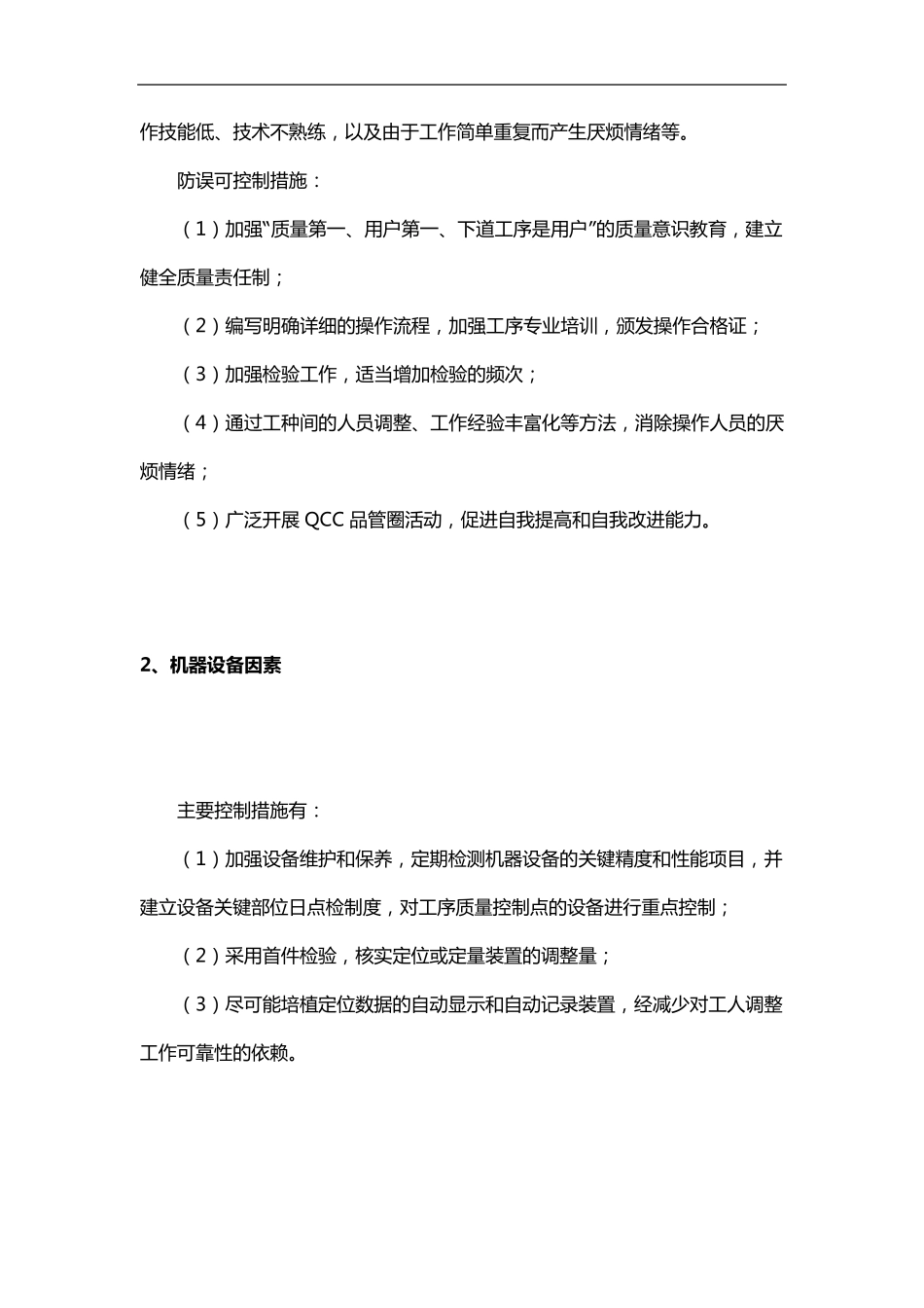 5M1E分析法(人、机、料、法、环、测)_第2页