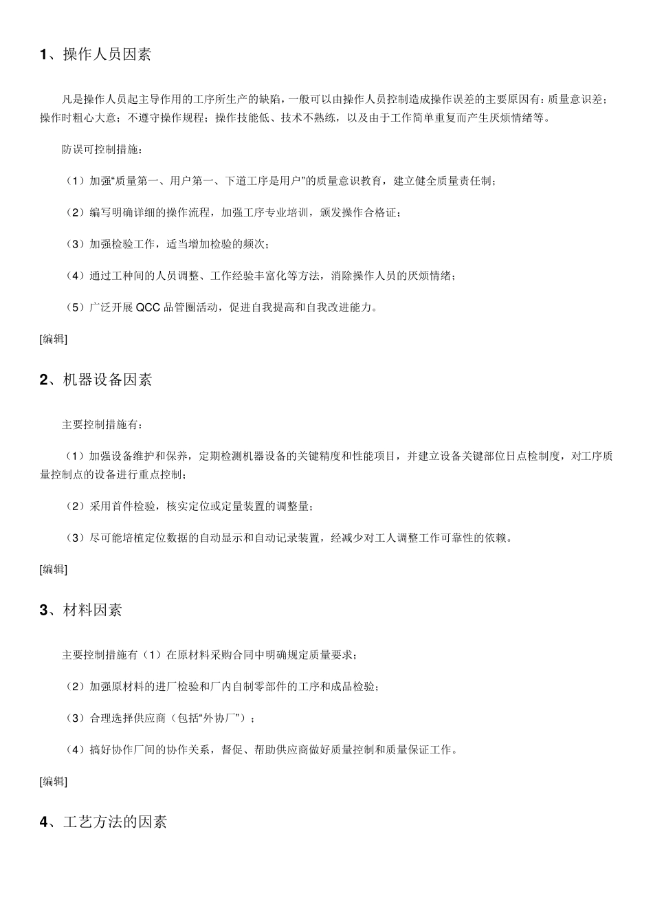 5M1E分析法_第2页