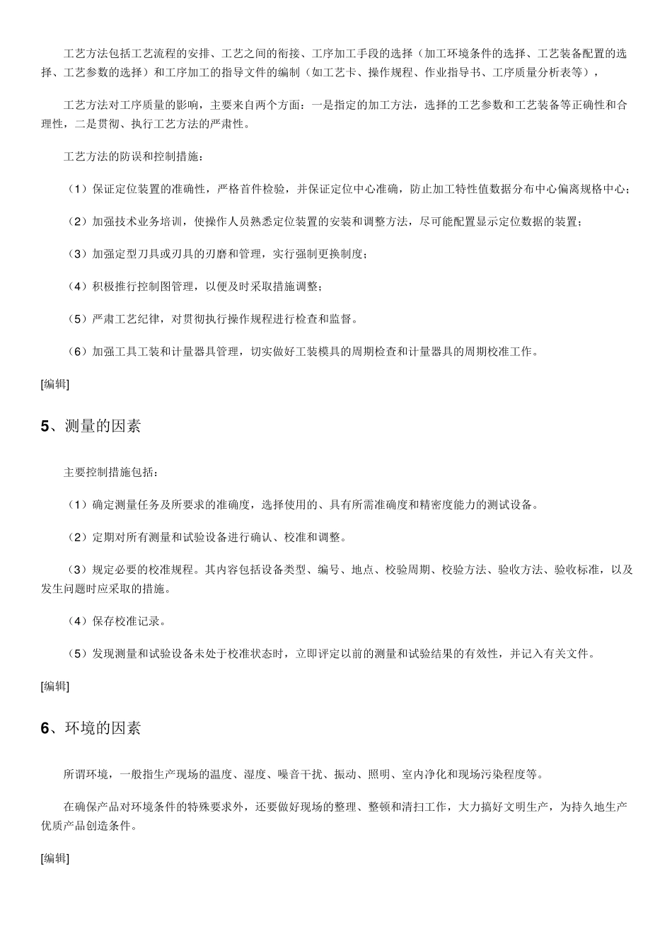 5M1E分析法_第3页