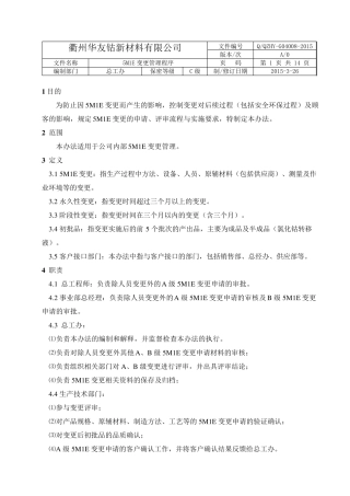 5M1E变更管理程序