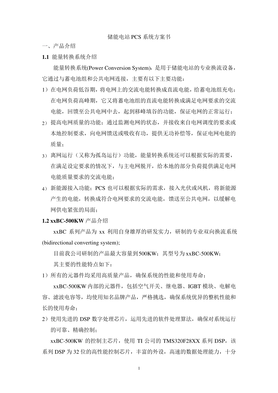 5MW储能电站方案书_第2页