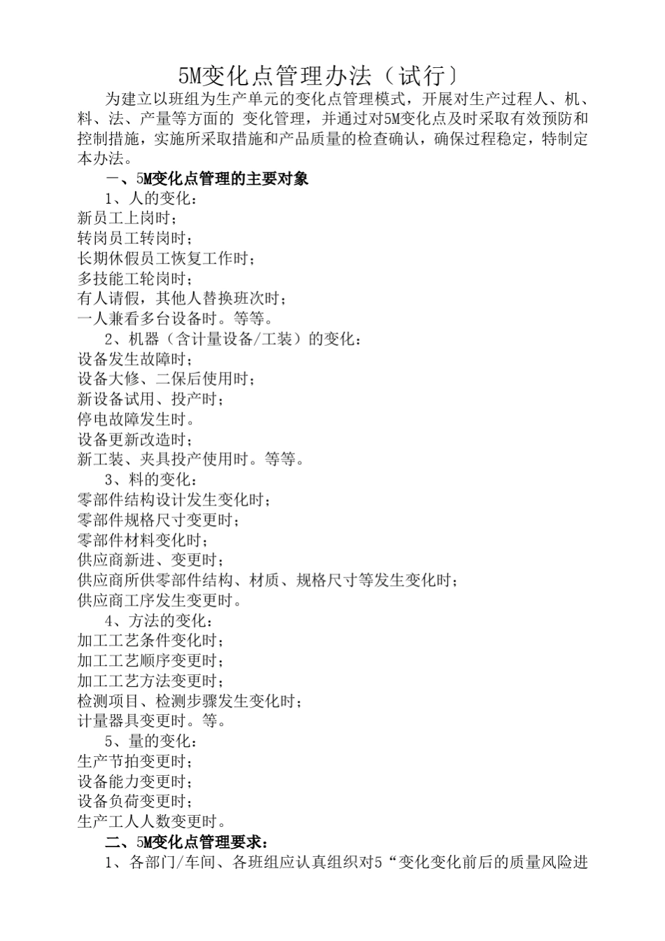 5M变化管理_第1页