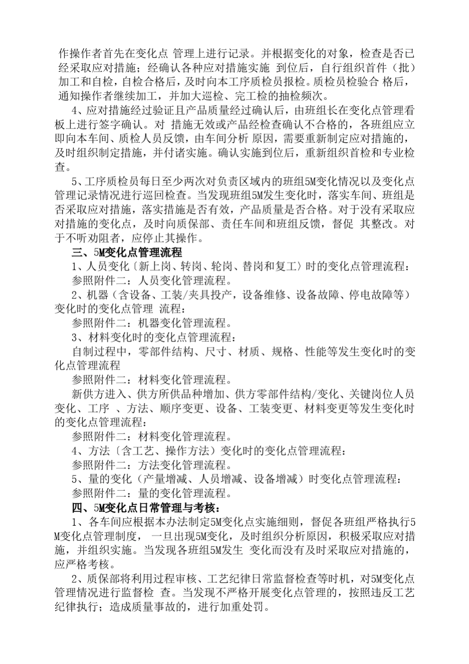 5M变化管理_第3页