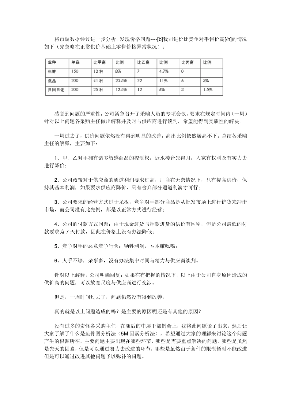 5M因素法(鱼骨图)_第2页