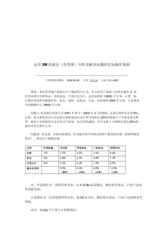 5M因素法(鱼骨图)
