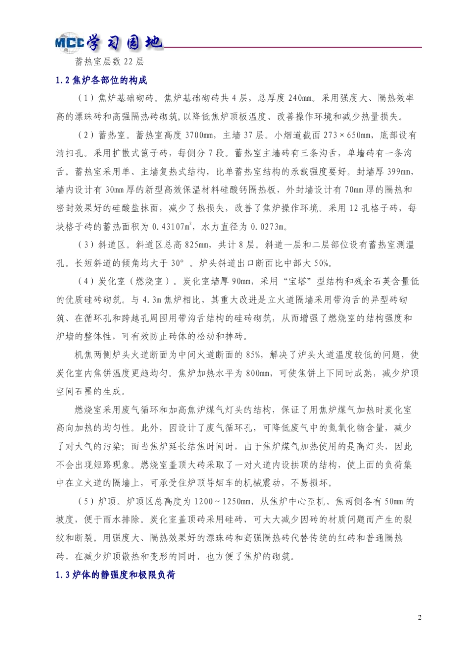 5m捣固焦炉简介_第2页