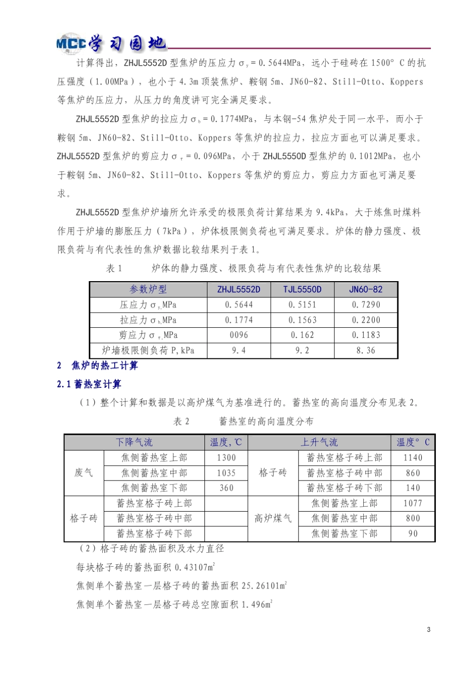 5m捣固焦炉简介_第3页