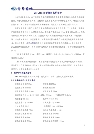 5m捣固焦炉简介
