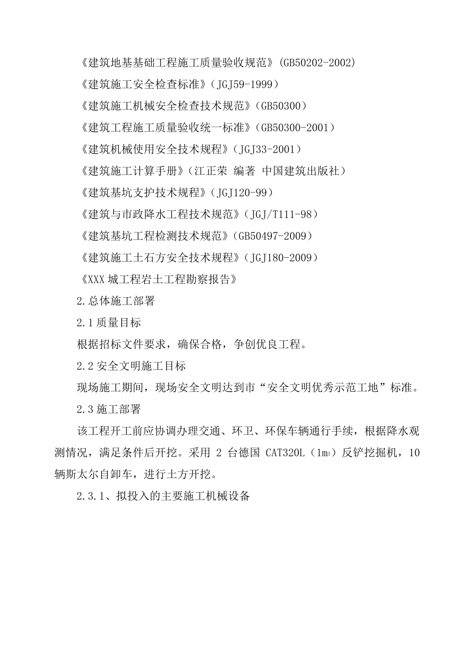 5m深基坑专项施工方案_第2页