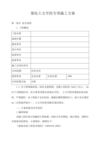 5m深基坑专项施工方案