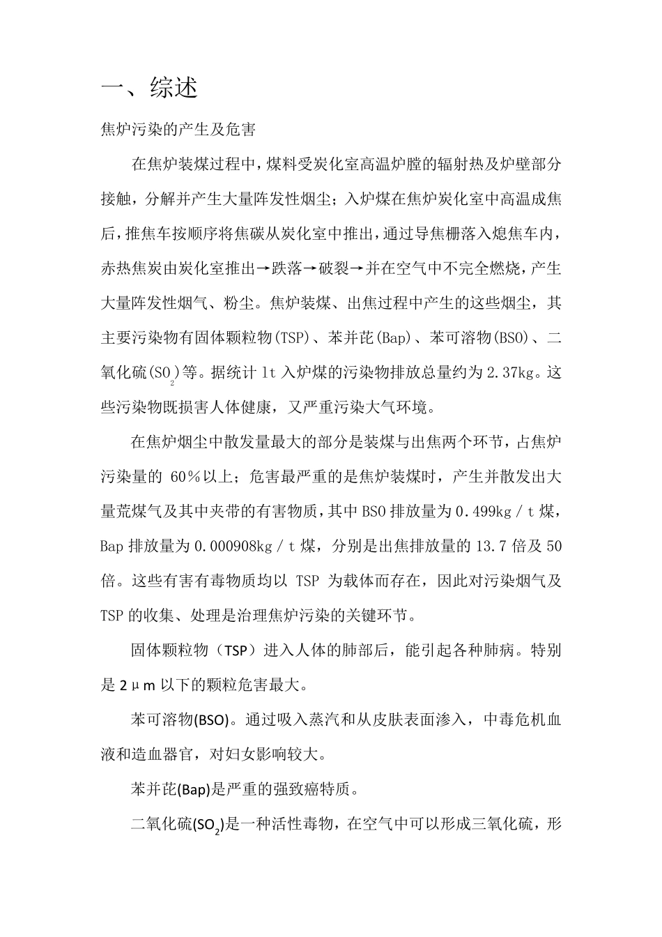 5m焦炉除尘方案_第2页