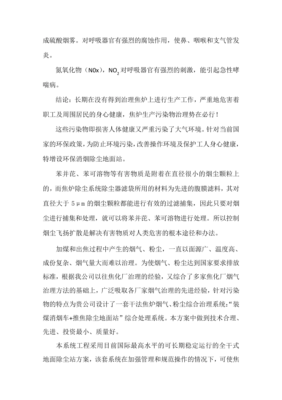 5m焦炉除尘方案_第3页