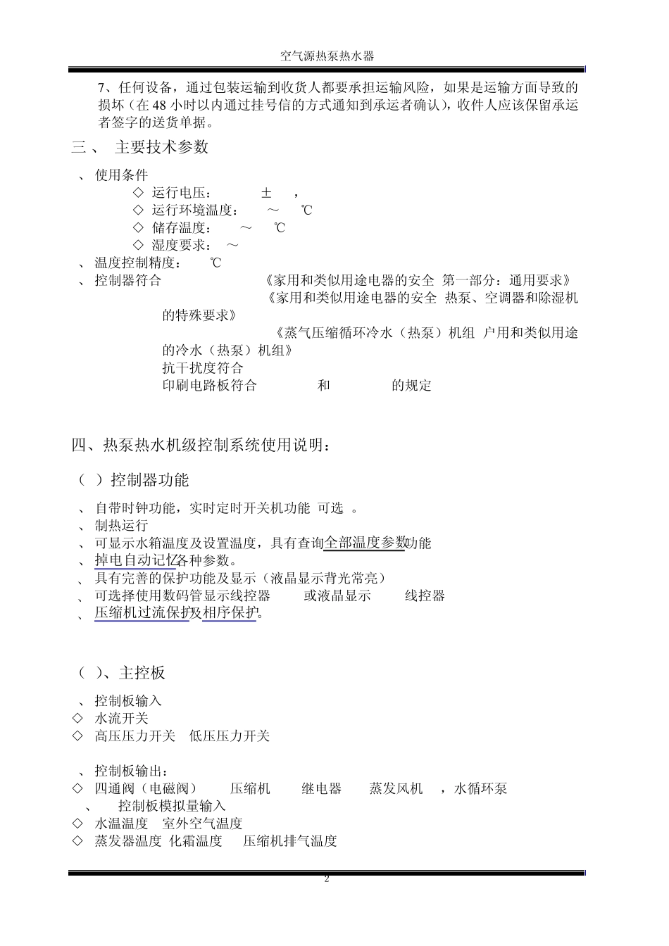 5P热泵说明书_第2页