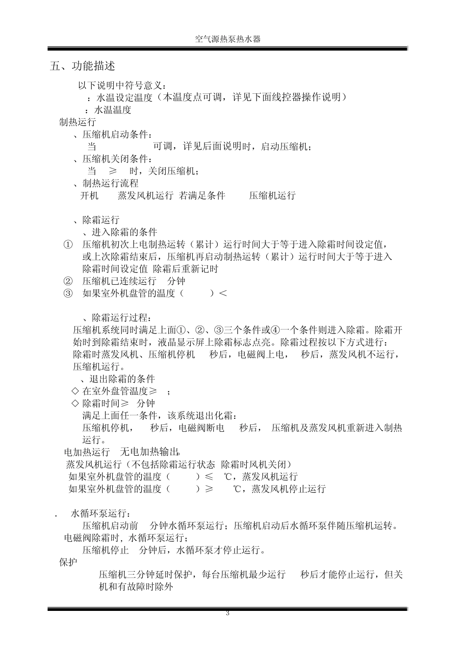 5P热泵说明书_第3页