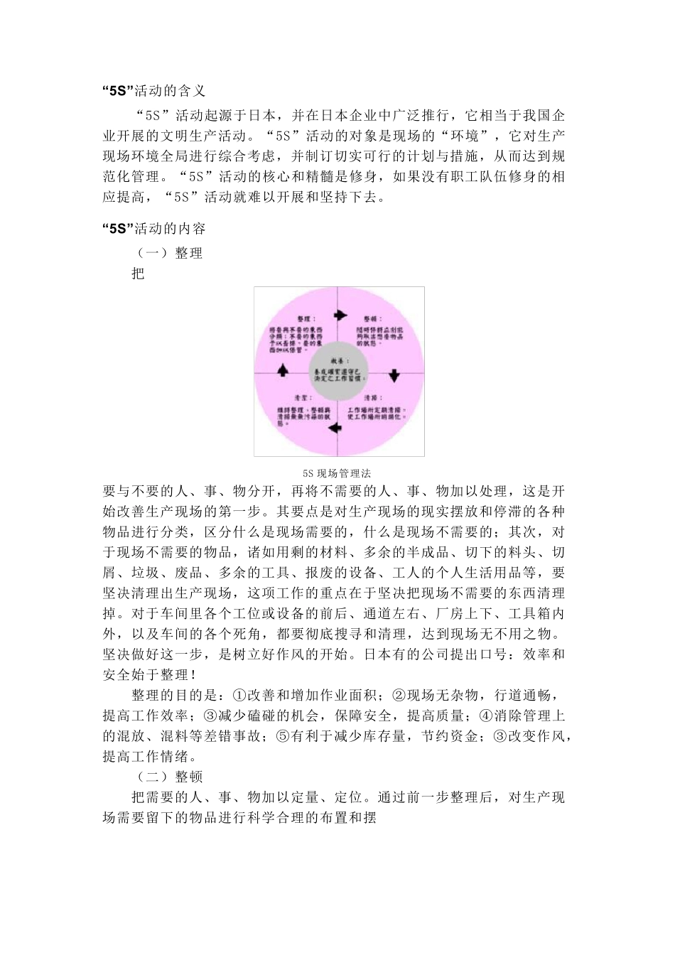 5S6S7S8S9S10S_第2页