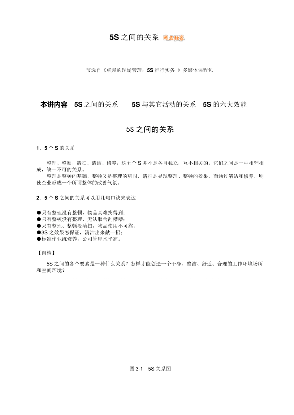 5S之间的关系_第1页