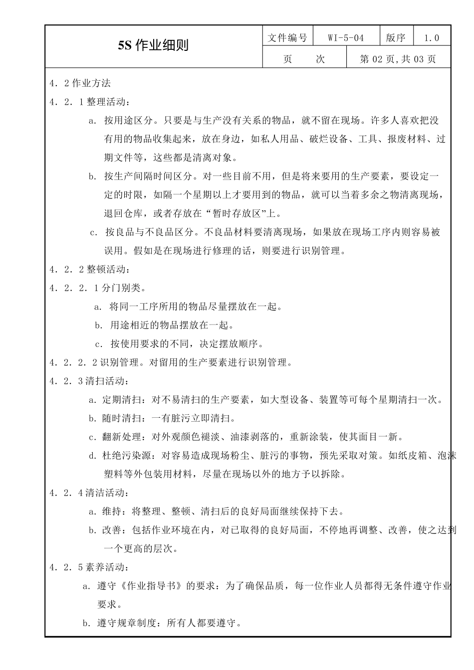5S作业指导书_第2页