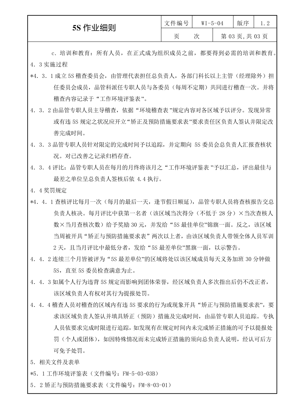 5S作业指导书_第3页