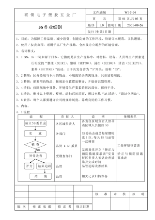 5S作业指导书