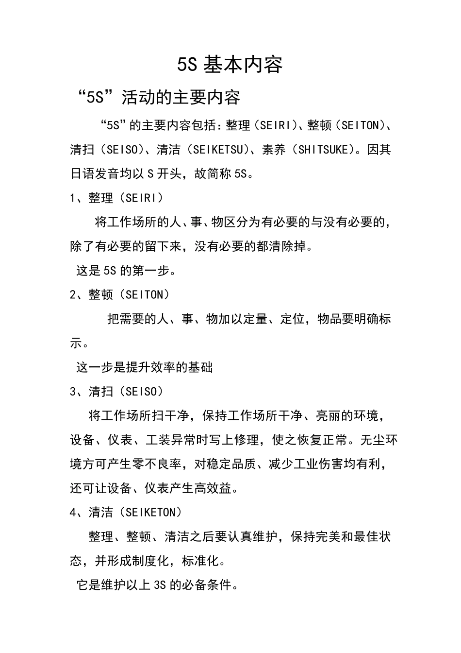 5S基本内容_第1页