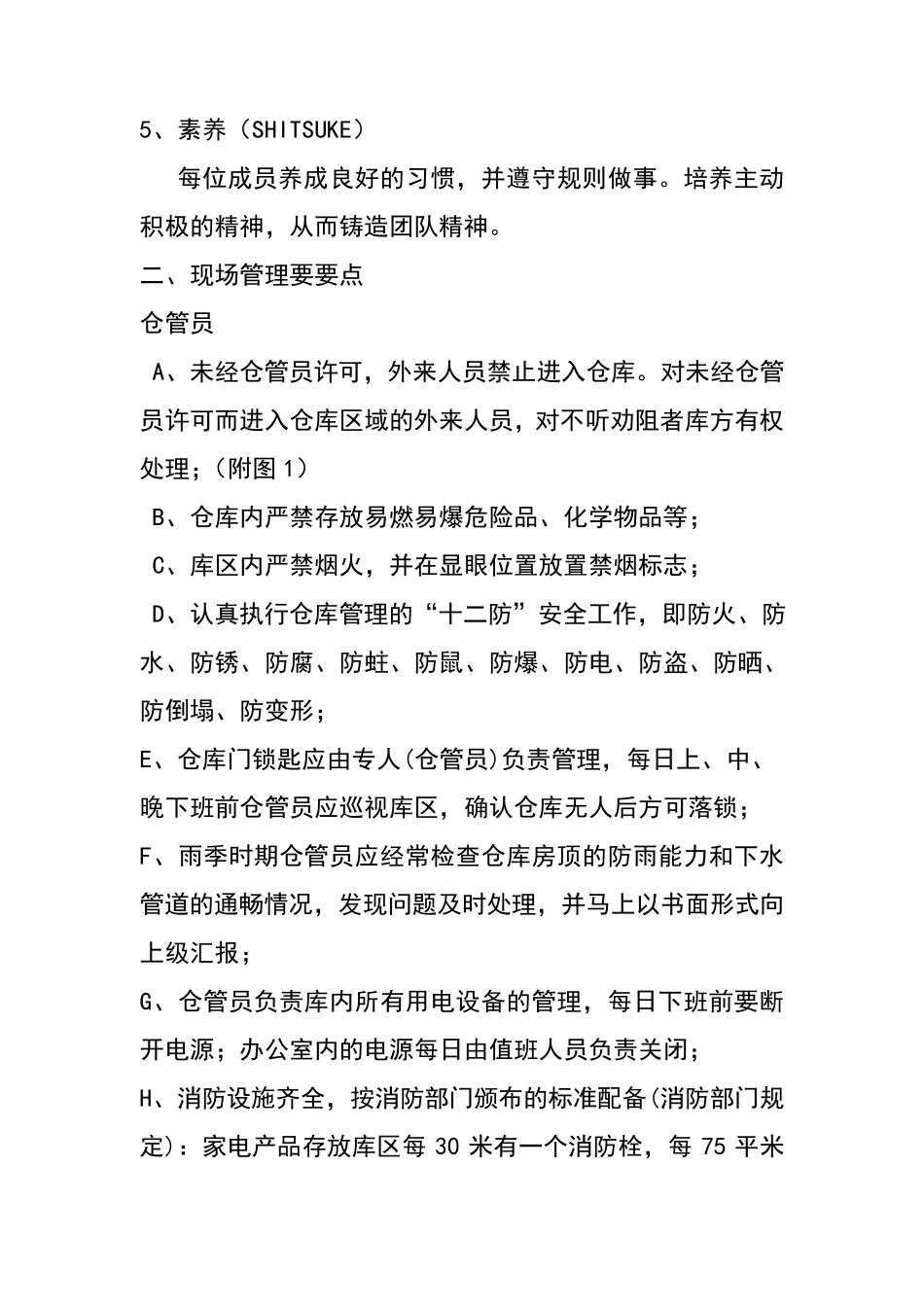 5S基本内容_第2页