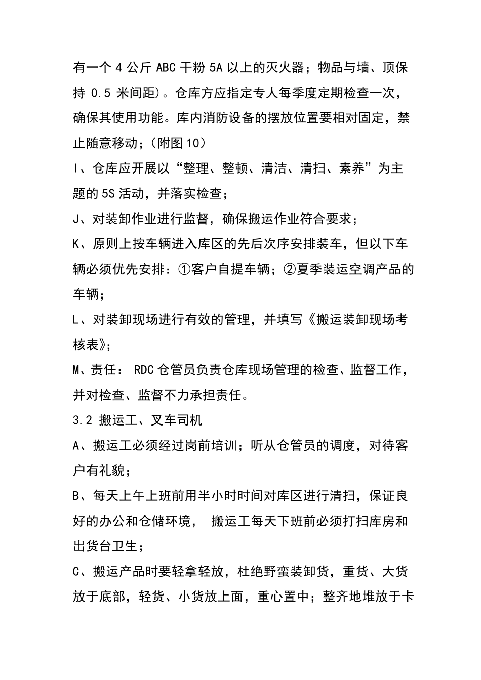 5S基本内容_第3页