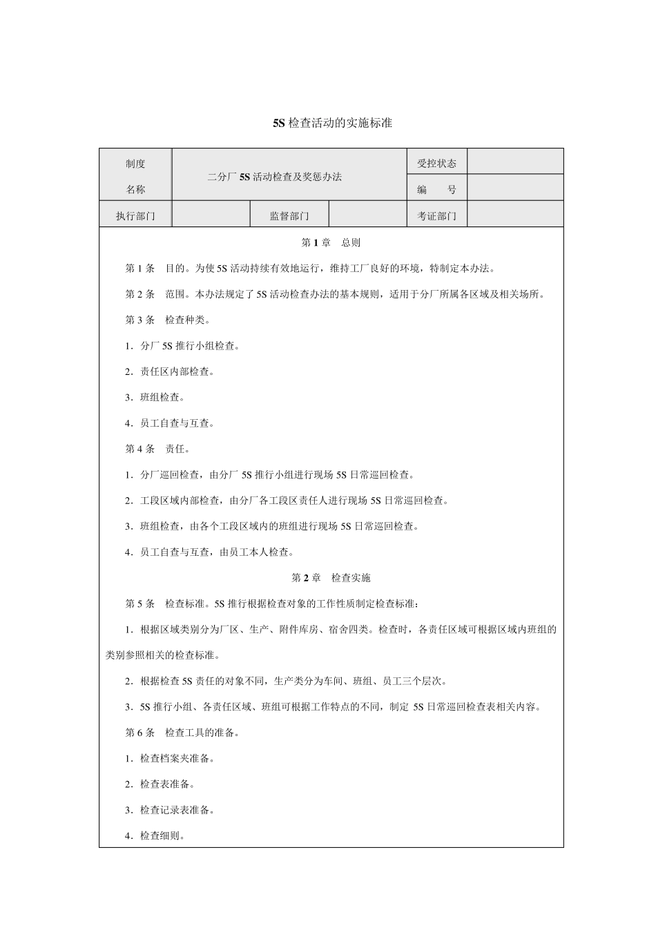 5S实施流程_第2页