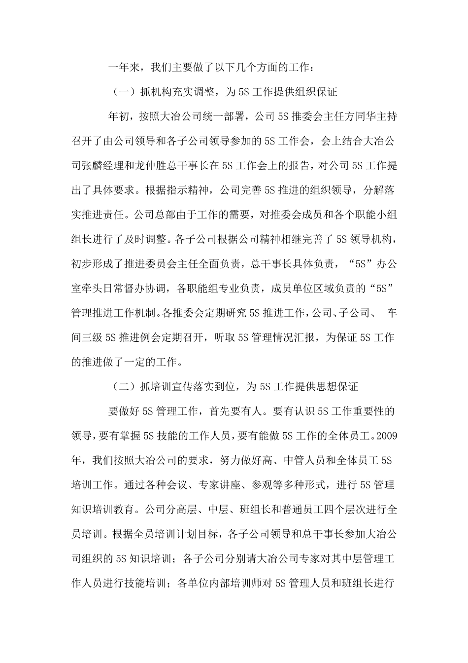 5S工作总结_第2页