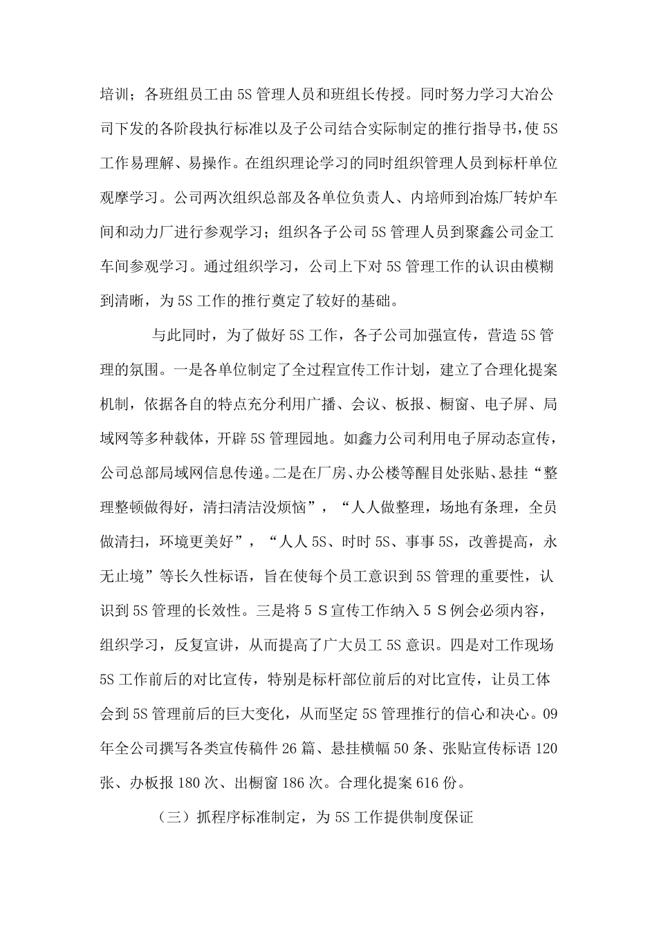 5S工作总结_第3页