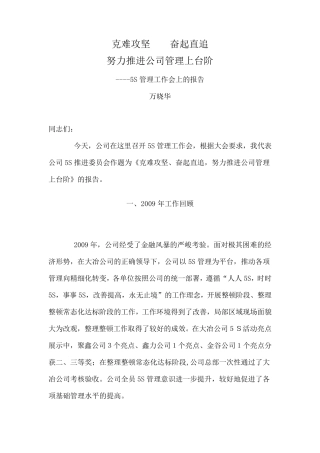 5S工作总结