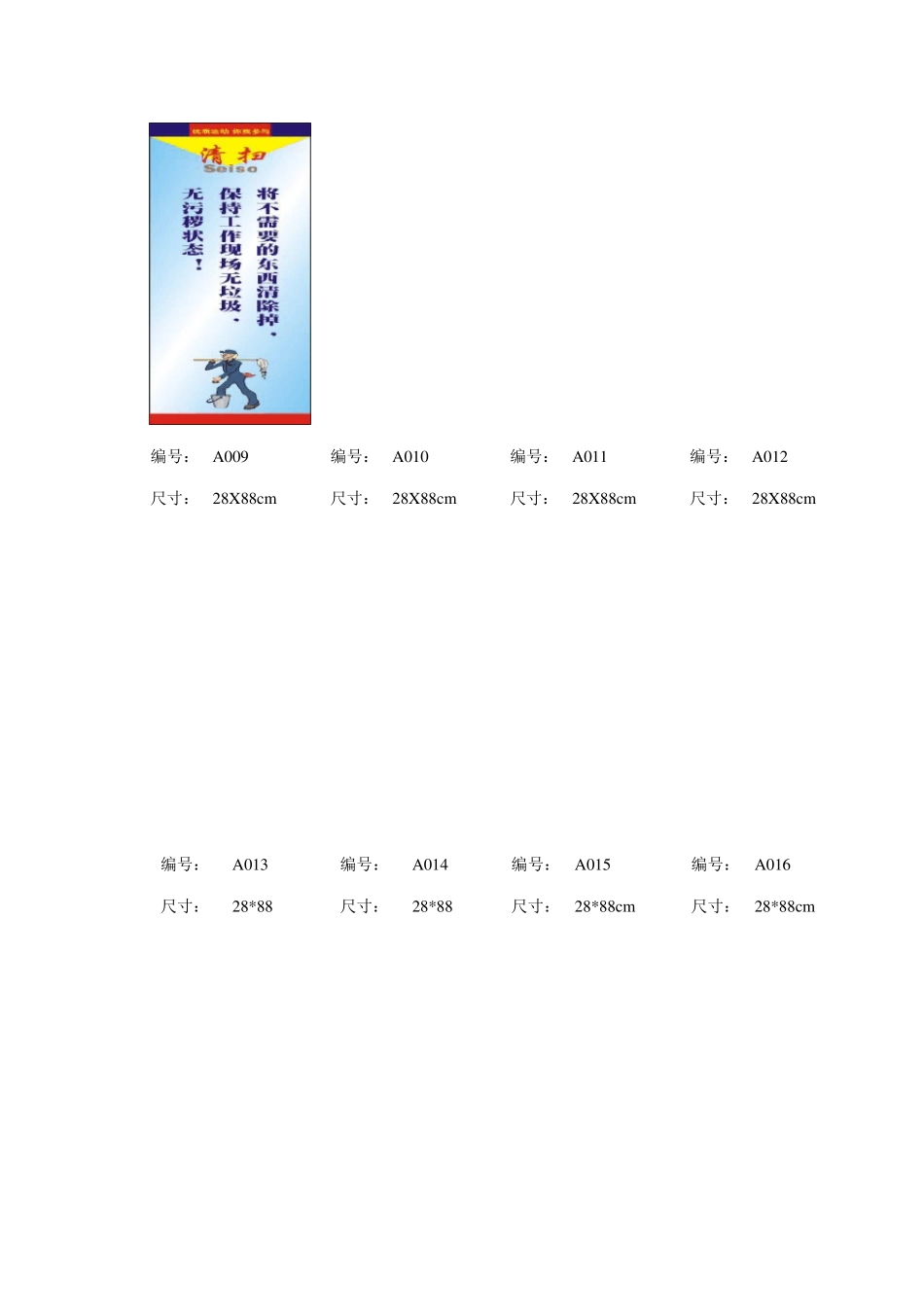 5s宣传标语_第2页