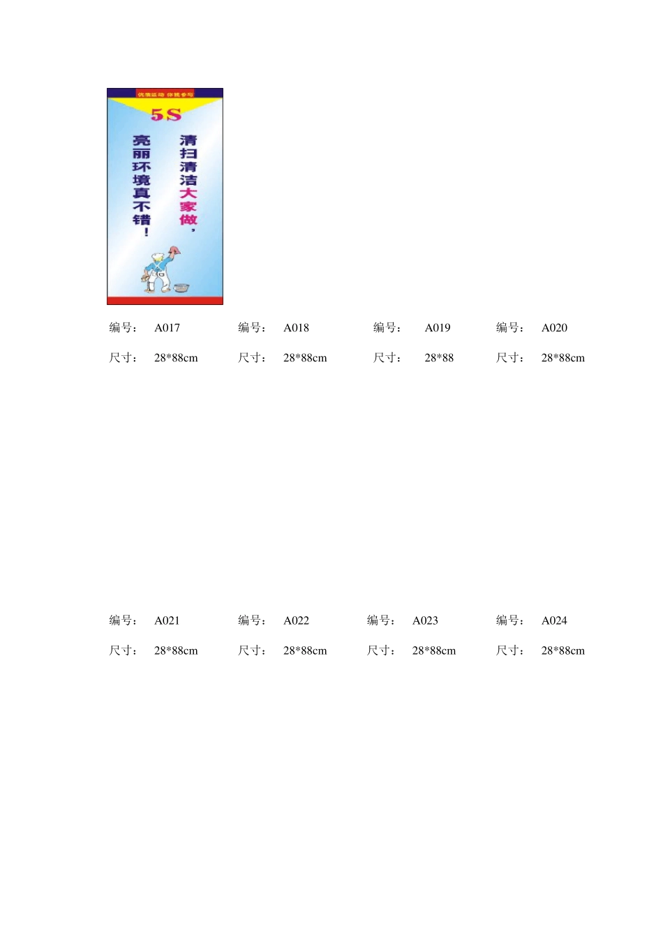 5s宣传标语_第3页