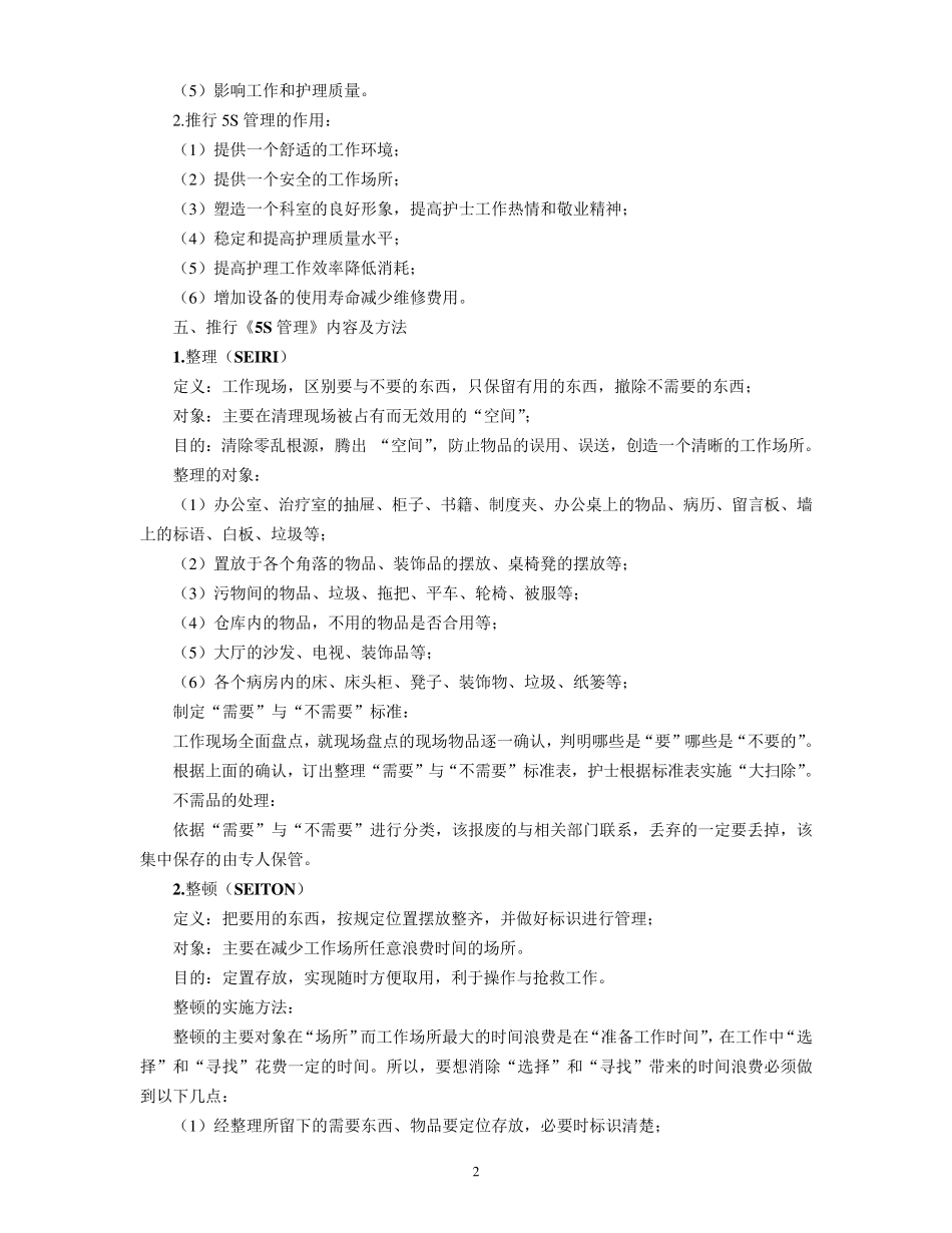 5S护理管理内容_第2页