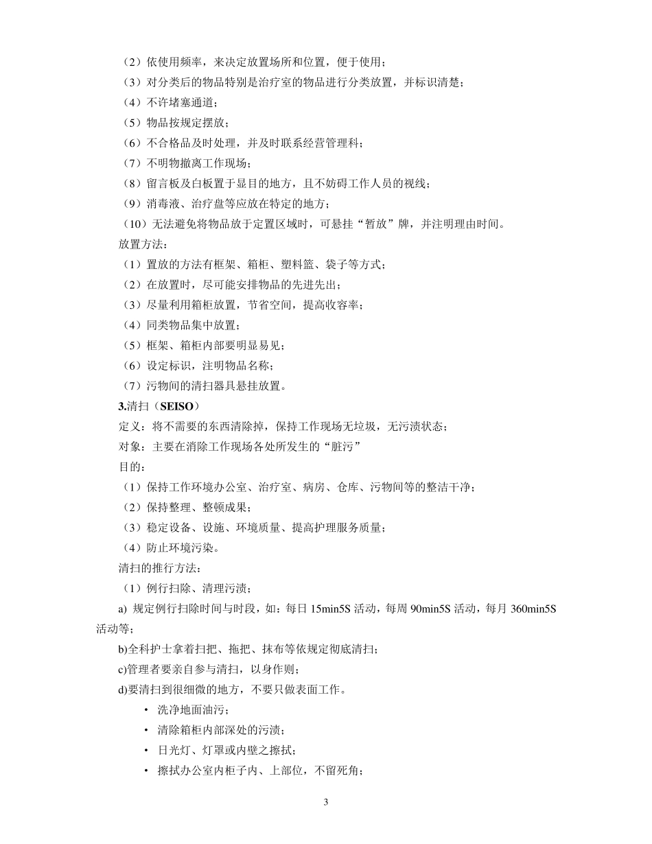 5S护理管理内容_第3页