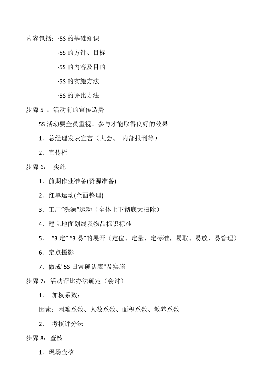 5S推行实施计划_第2页