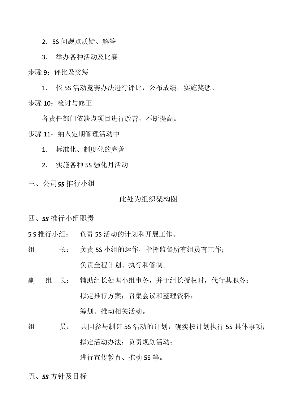 5S推行实施计划_第3页