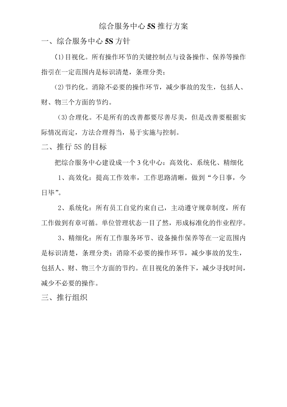 5S推行方案_第2页