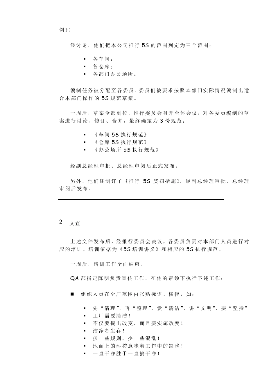 5S推行方案策划案例_第3页
