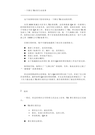 5S推行方案策划案例