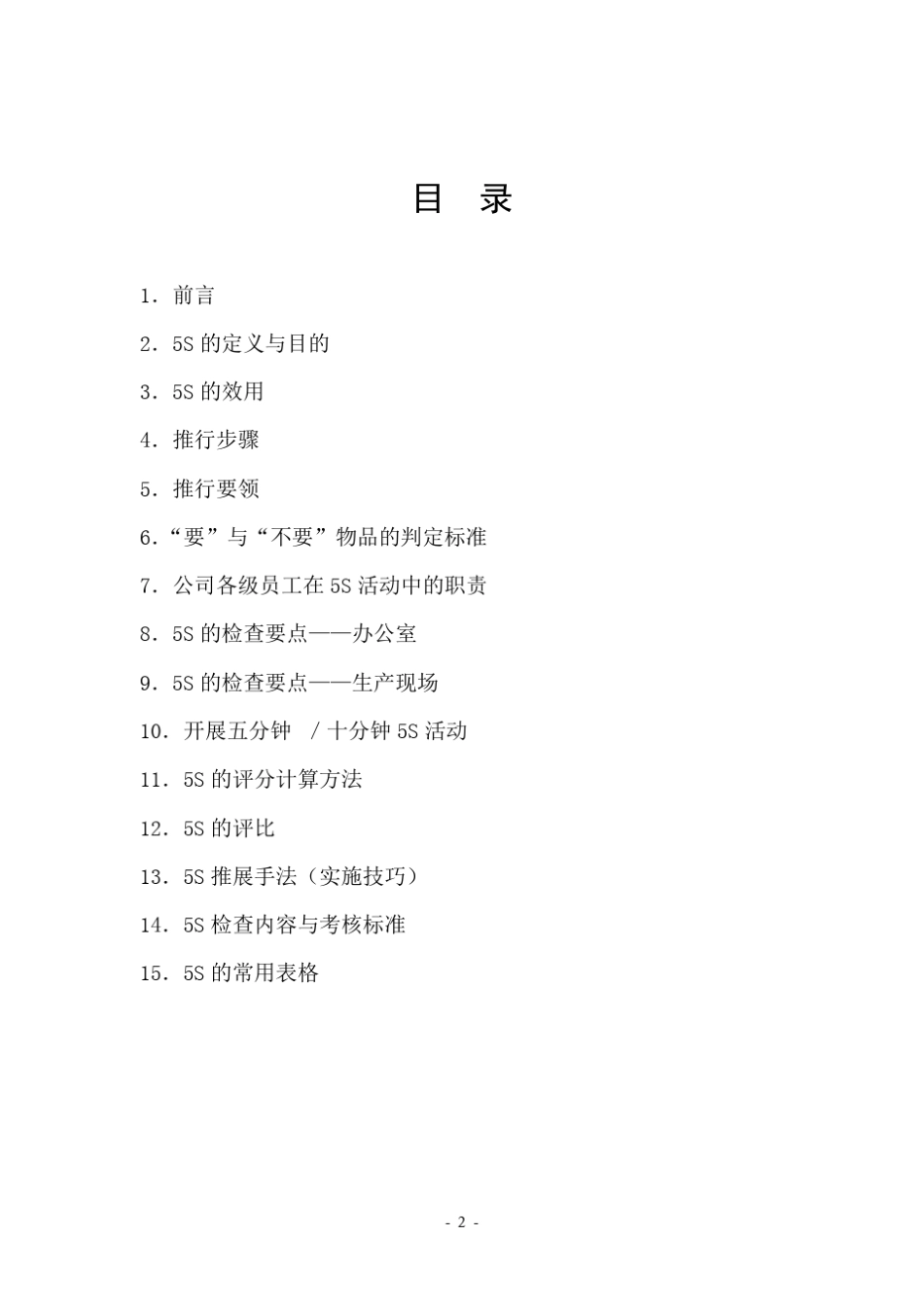 5S推行手册_第2页