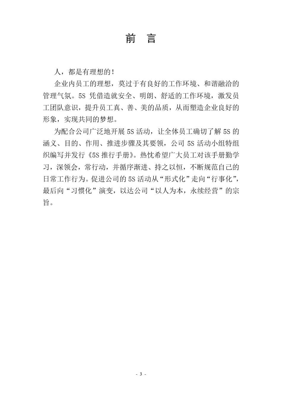 5S推行手册_第3页