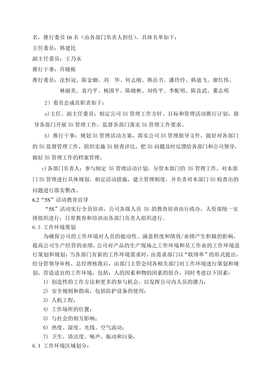 5S推行管理办法_第3页