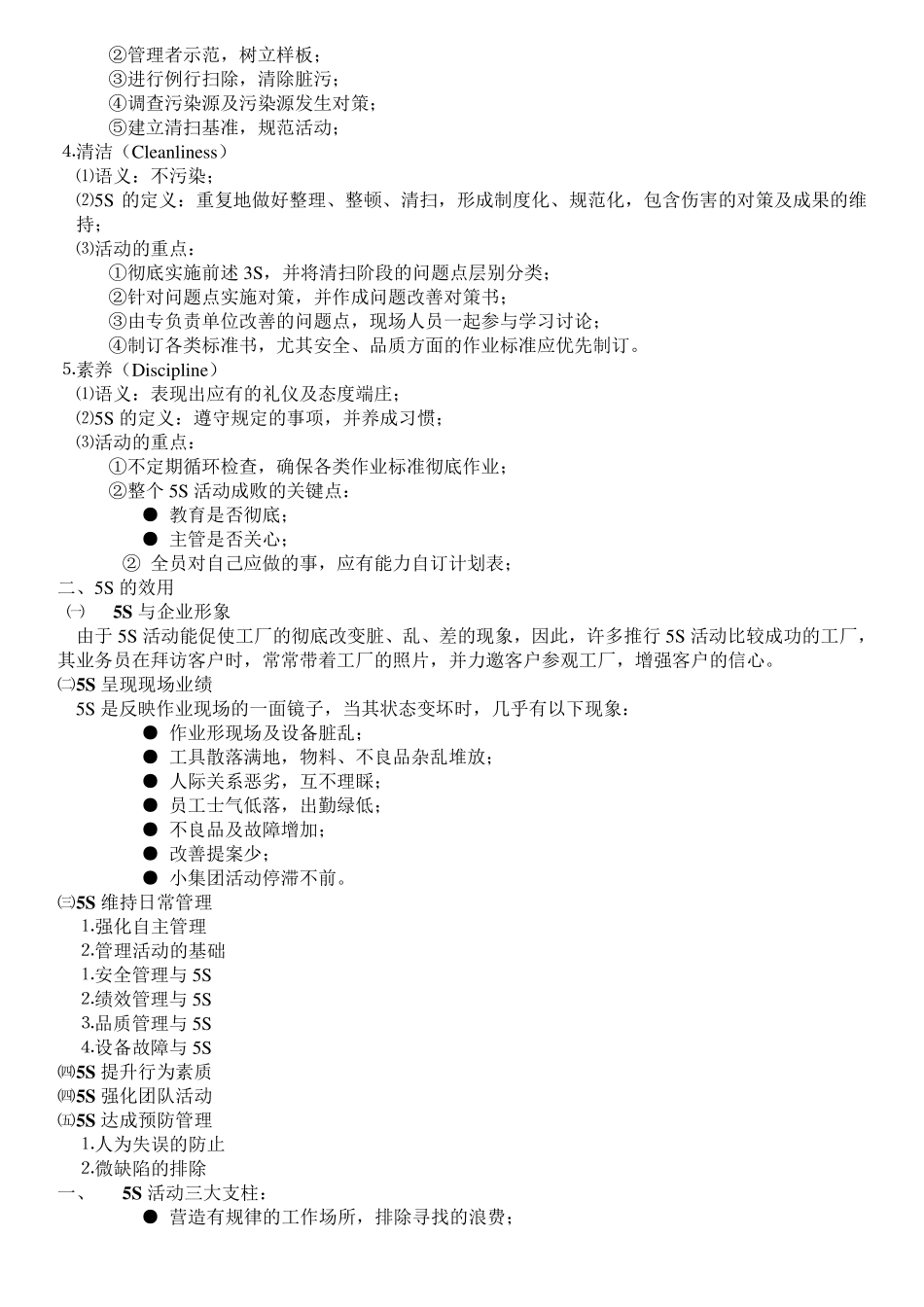 5S推行计划书_第2页
