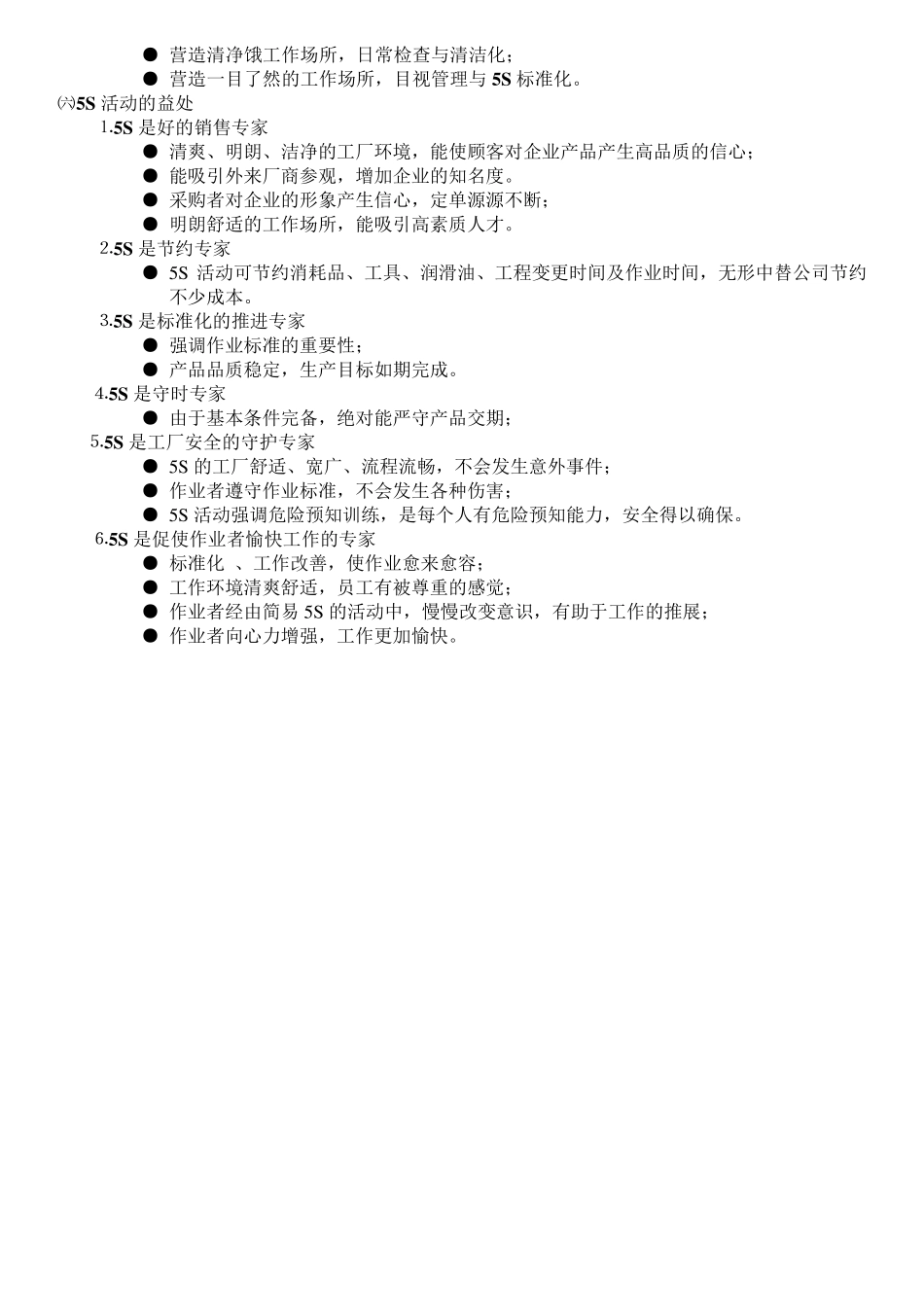 5S推行计划书_第3页