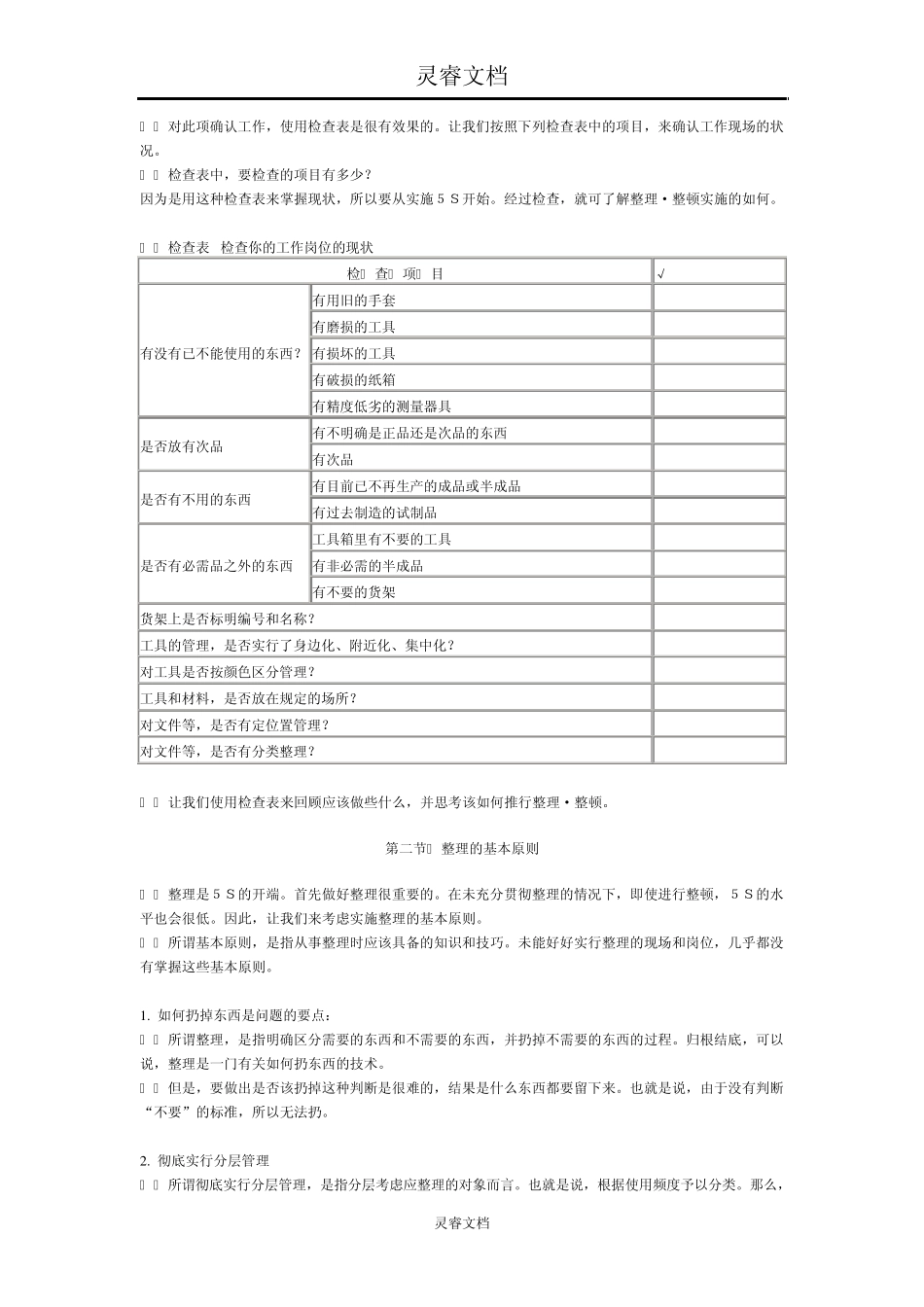 5s推进方法_第2页