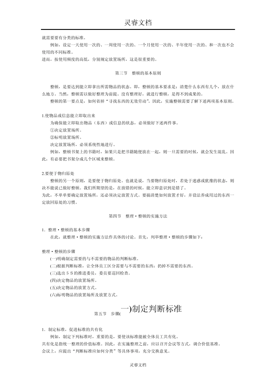 5s推进方法_第3页